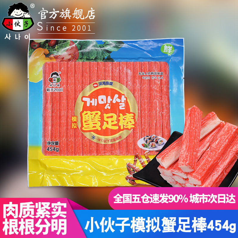 小伙子模拟蟹足棒454g韩国蟹肉棒蟹柳即食寿司包饭用火锅串串食材