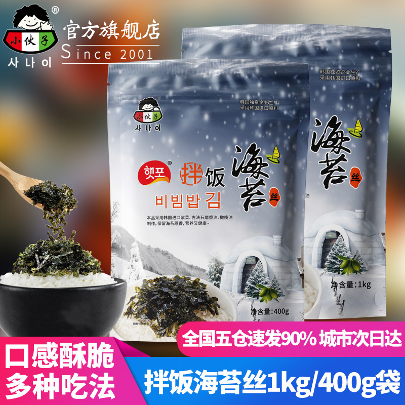 小伙子海苔碎组合韩式紫菜包饭海苔400g寿司海苔芝麻拌饭海苔1kg,粮油调味/速食/干货/烘焙,火锅调料,淘宝优惠券,粉丝福利购,淘宝优惠卷