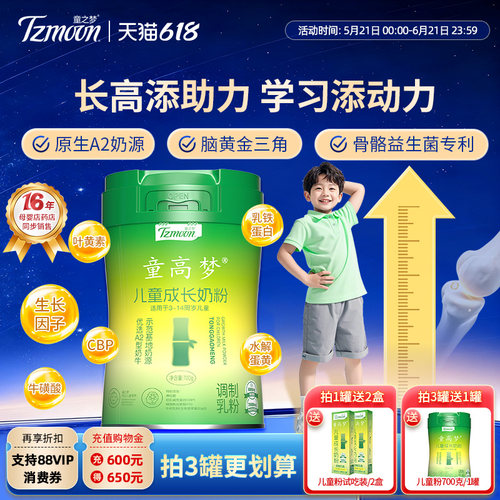 童之梦儿童成长配方奶粉700g