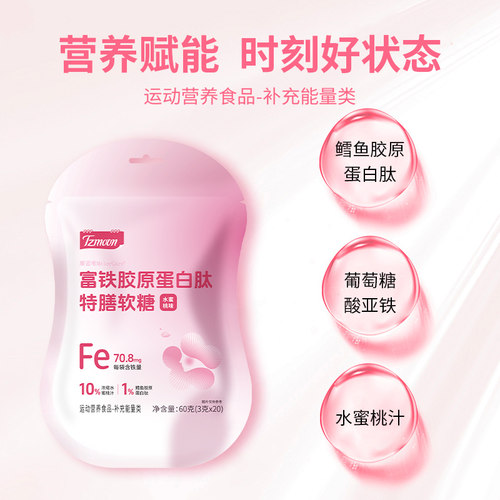 童之梦富铁胶原蛋白肽软糖