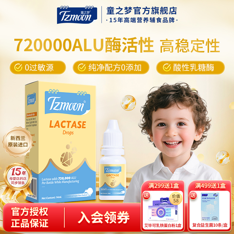 童之梦进口乳糖酶滴剂14ml
