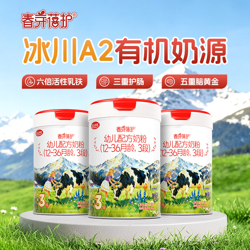 童之梦春芽蓓护A2奶粉