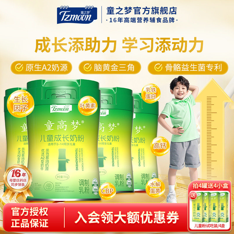 童之梦儿童成长配方奶粉700g