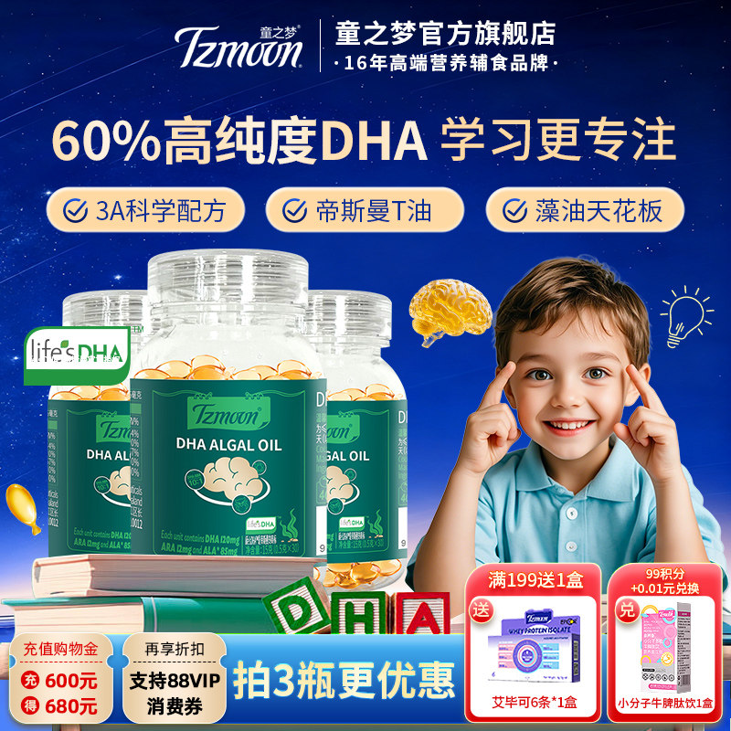 童之梦宝宝DHA海藻油儿童专用宝宝进口帝斯曼dha藻油营养记忆力,婴童食品,DHA/鱼油/藻油,淘宝优惠券,粉丝福利购,淘宝优惠卷