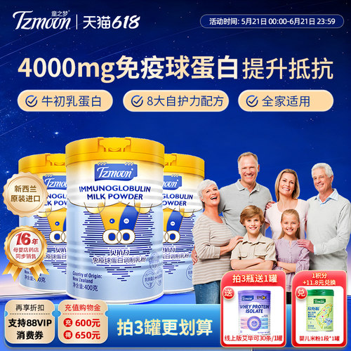 贝抗力免疫球蛋白乳粉提升自护力