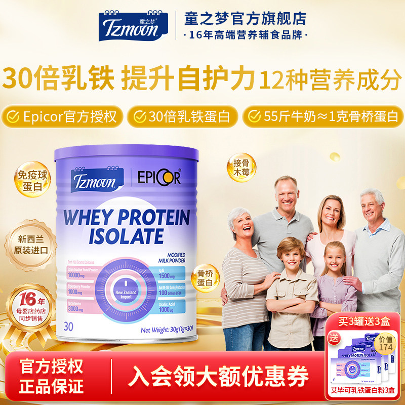 童之梦艾毕可乳铁蛋白粉骨桥蛋白粉爱必可免疫球蛋白粉epicor30g