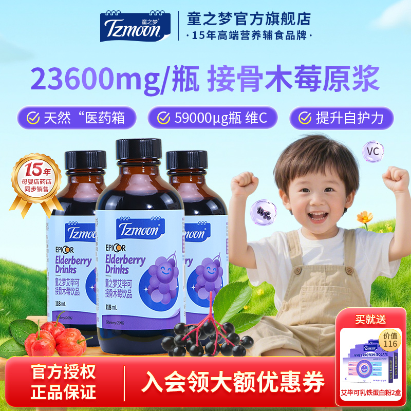 艾比可接骨木莓糖浆提升自护力