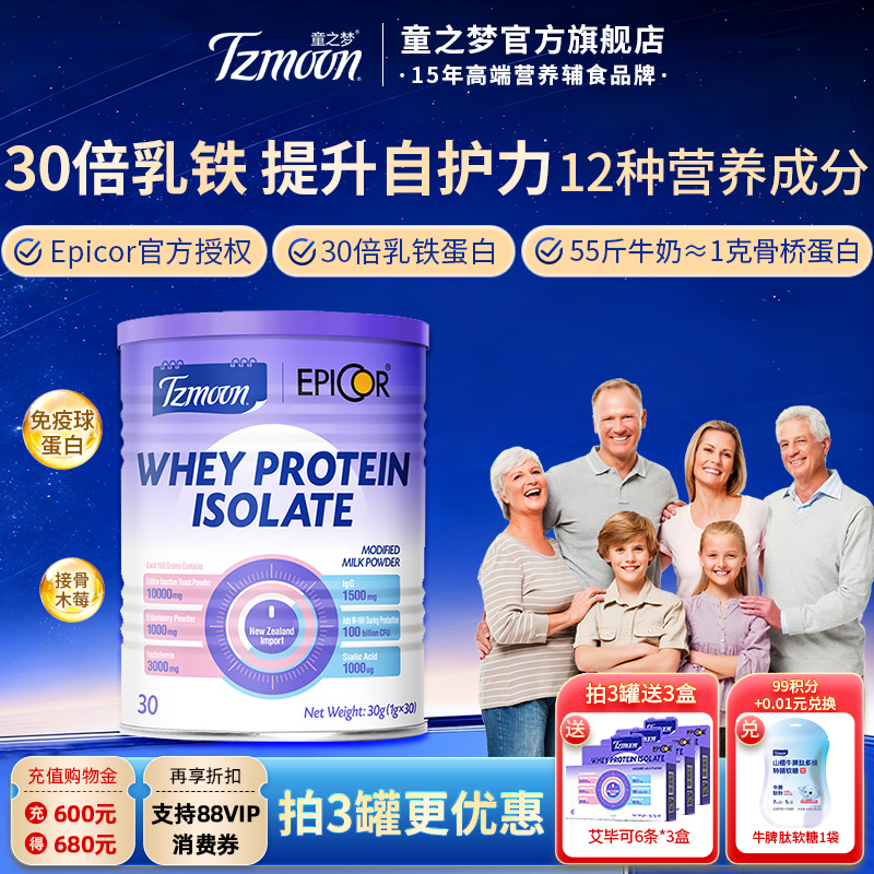 童之梦30倍乳铁蛋白宝宝免疫UP↑