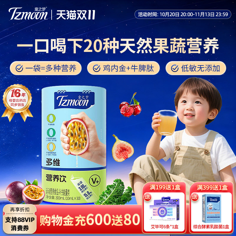 童之梦液体多维营养饮300ml