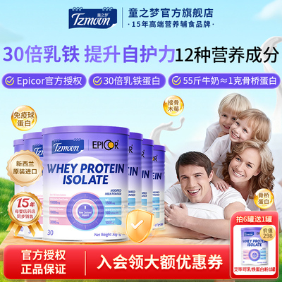 童之梦30倍乳铁蛋白宝宝免疫UP↑