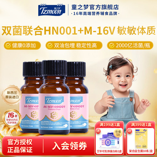 儿童宝宝舒敏益生菌敏感宝宝菌株
