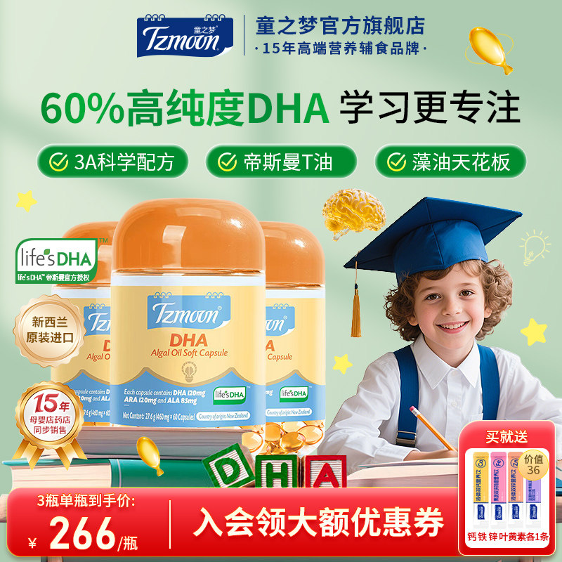 童之夢新西蘭DHA藻油海藻油