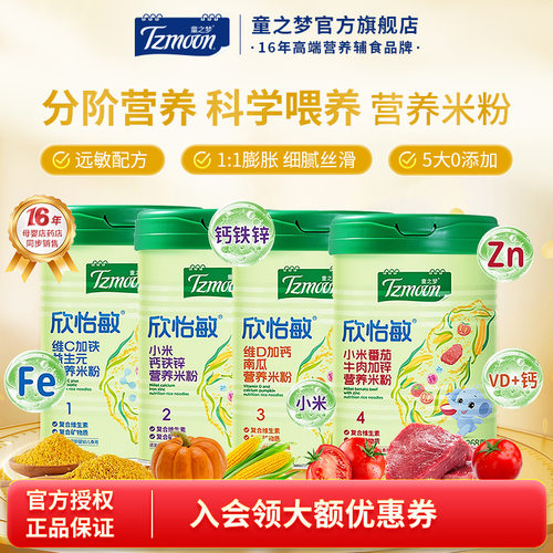 童之梦婴儿米粉宝宝辅食米粉1罐