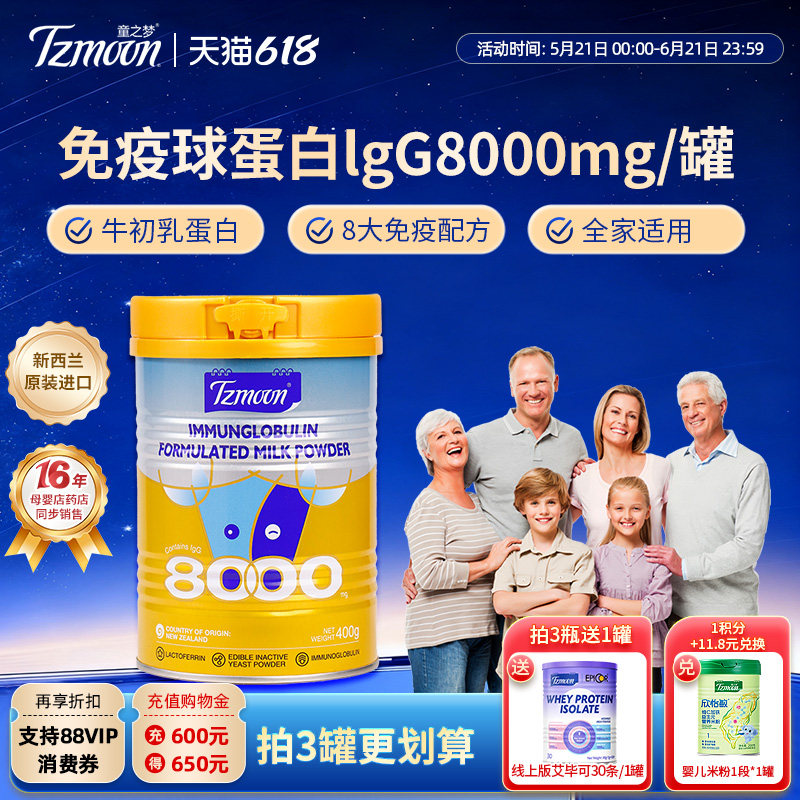童之梦贝抗力免疫球蛋白新西兰原装进口升级版4.0