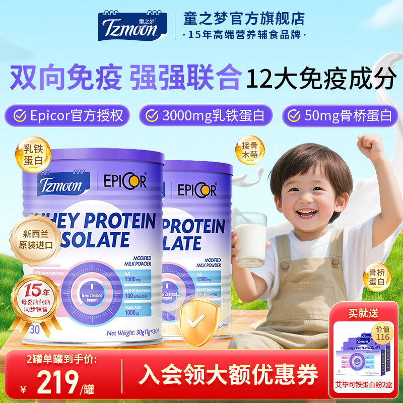 童之梦艾毕可乳铁蛋白骨桥蛋白粉爱必可免疫球蛋白粉epicor30g