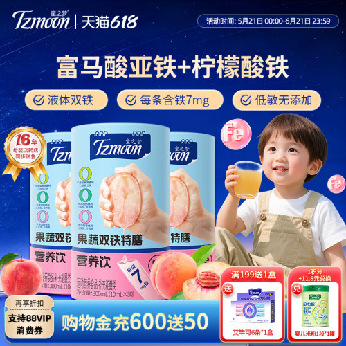童之梦液体铁特膳饮30条1罐