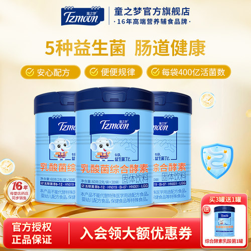 童之梦五联益生菌30袋*1罐