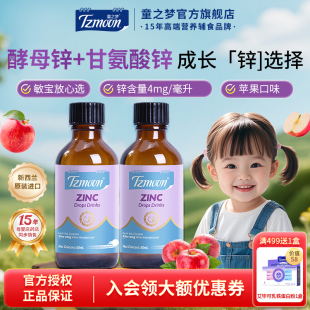 童之梦锌滴液儿童宝宝锌滴剂营养品液体锌补锌苹果味60ml