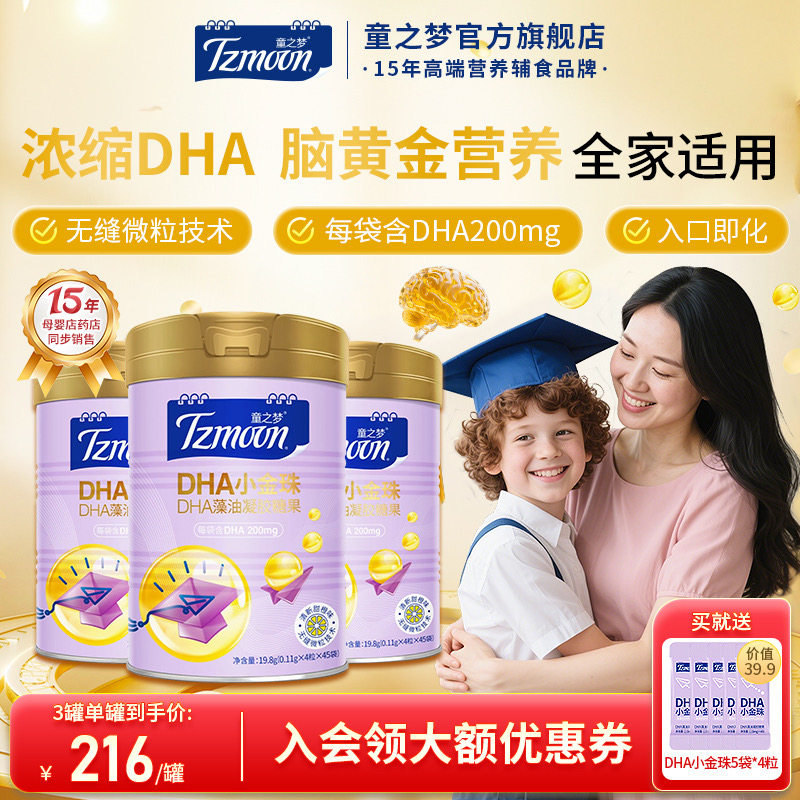 童之夢寶寶dha兒童小金珠