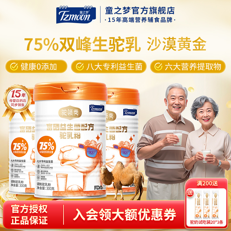 童之梦驼奶粉富硒益生菌配方驼奶