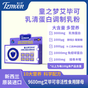 童之梦宝宝艾毕可乳铁蛋白免疫球蛋白乳粉儿童黄金免疫力营养品
