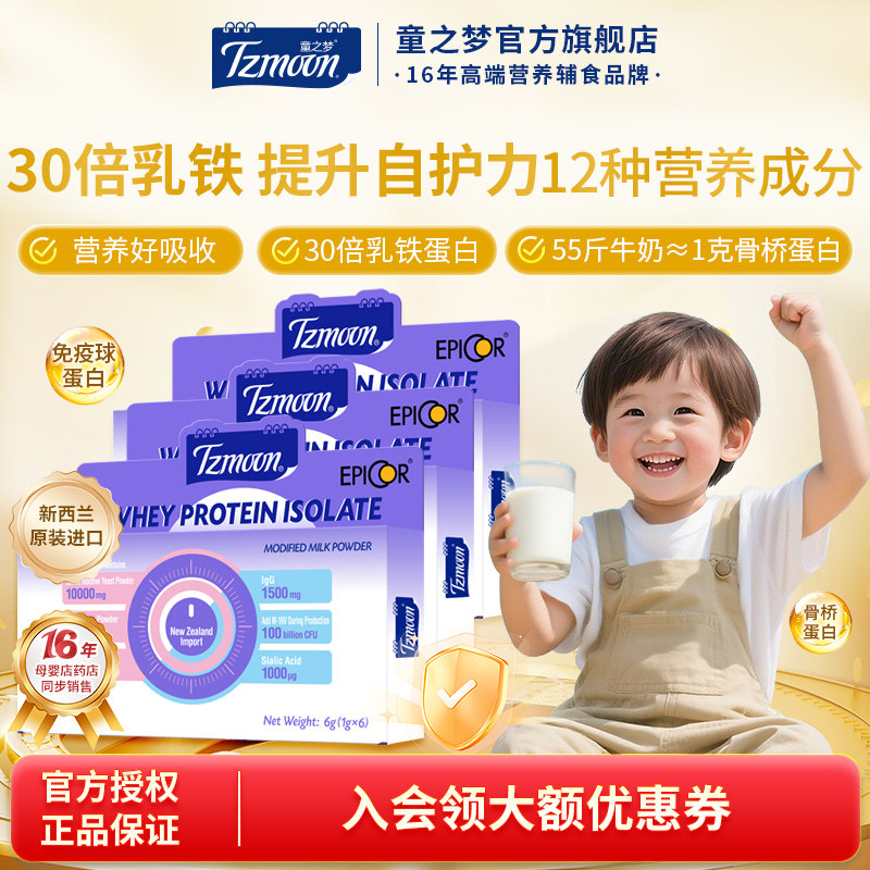 童之梦30倍乳铁蛋白粉1盒6条