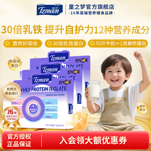童之梦30倍乳铁蛋白粉1盒6条