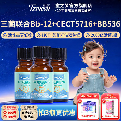 童之梦宝宝Bb-12益生菌BC菌群