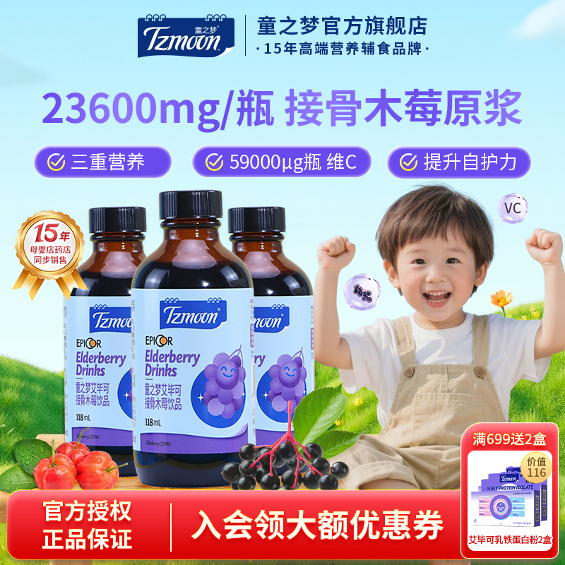 艾比可接骨木莓糖浆提升自护力