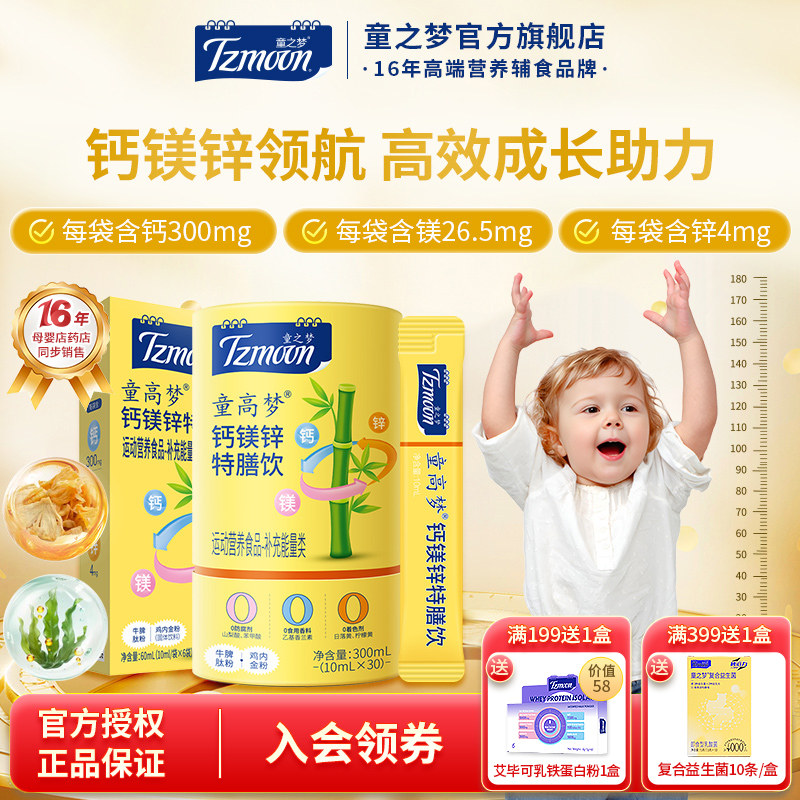 童之梦钙镁锌复合饮品300ml