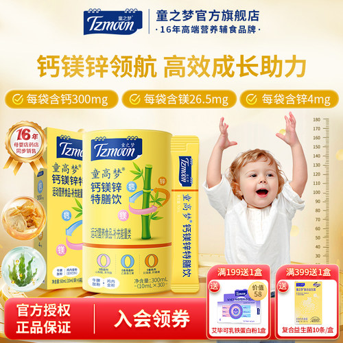 童之梦钙镁锌复合饮品300ml