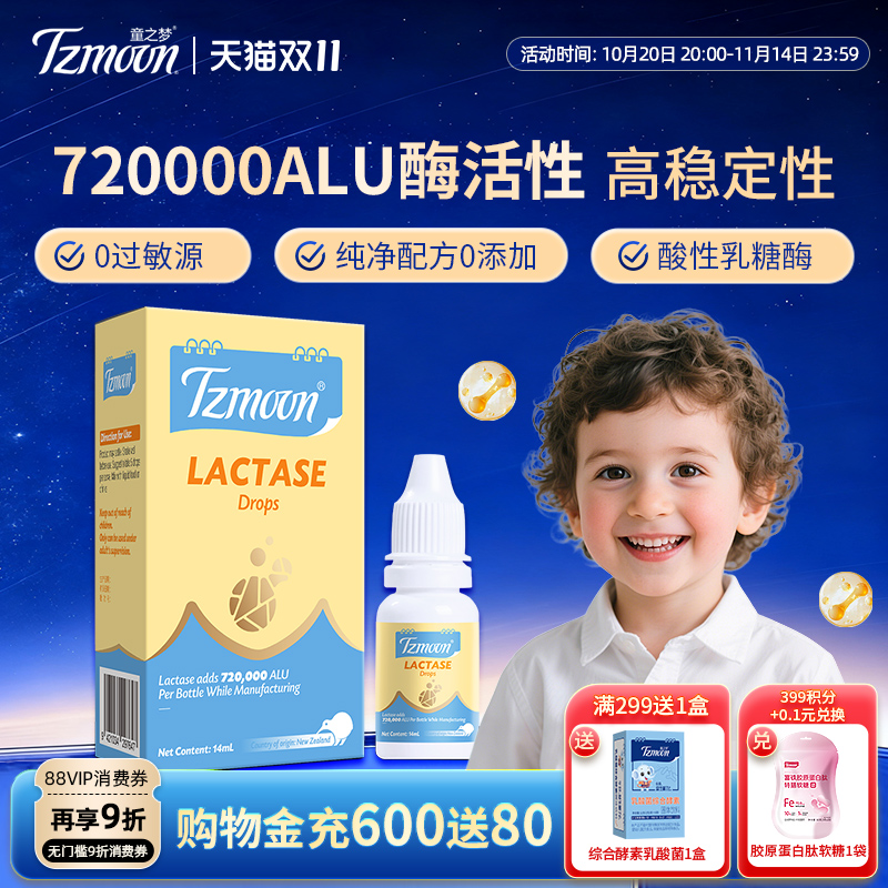 童之梦进口酸性乳糖酶滴剂宝宝乳糖不耐受消化酶滴剂14Ml