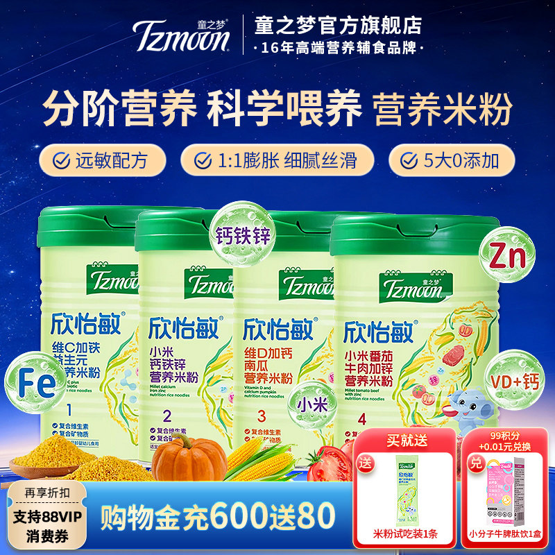 童之梦宝宝辅食米粉婴儿钙铁锌营养米粉456个月婴幼儿1罐,婴童食品,米粉/米糊,淘宝优惠券,粉丝福利购,淘宝优惠卷