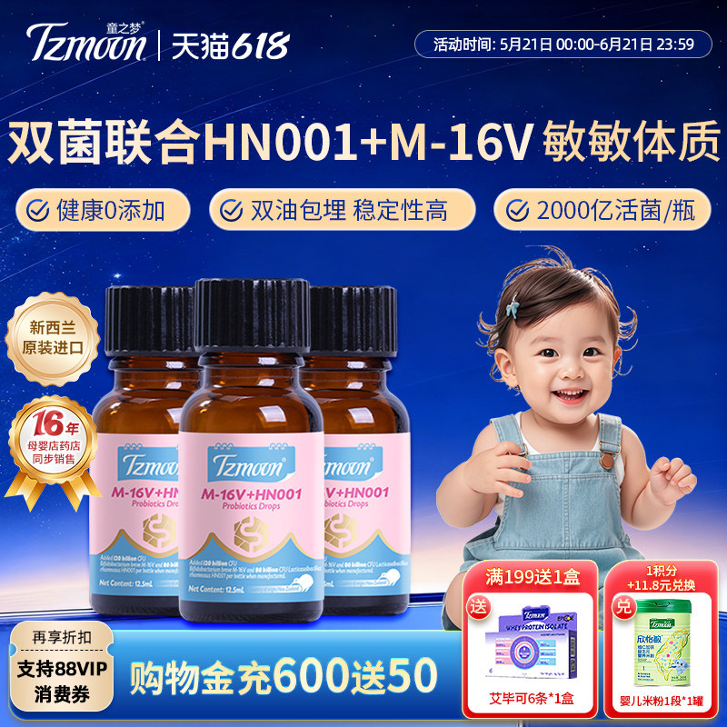 童之梦宝宝MH益生菌儿童鼠李糖乳杆菌双歧m16v舒敏滴剂12.5ml