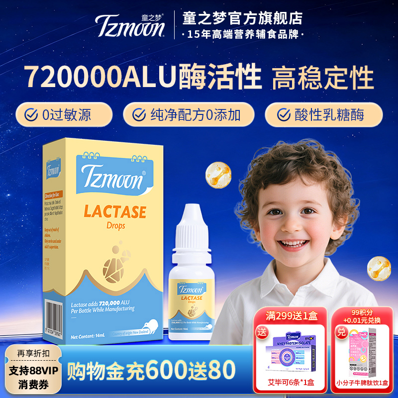 童之梦进口酸性乳糖酶滴剂宝宝乳糖不耐受消化酶滴剂14Ml