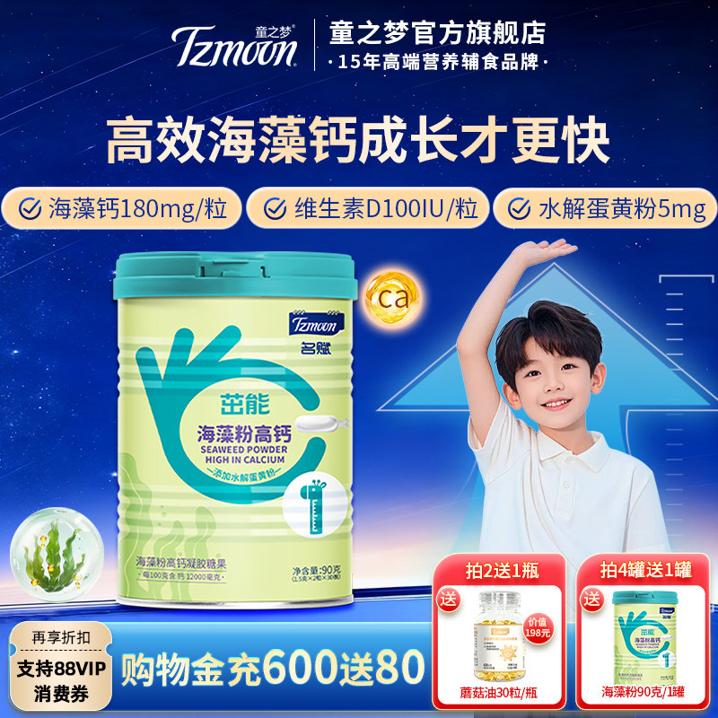 童之梦茁能维D海藻钙1罐