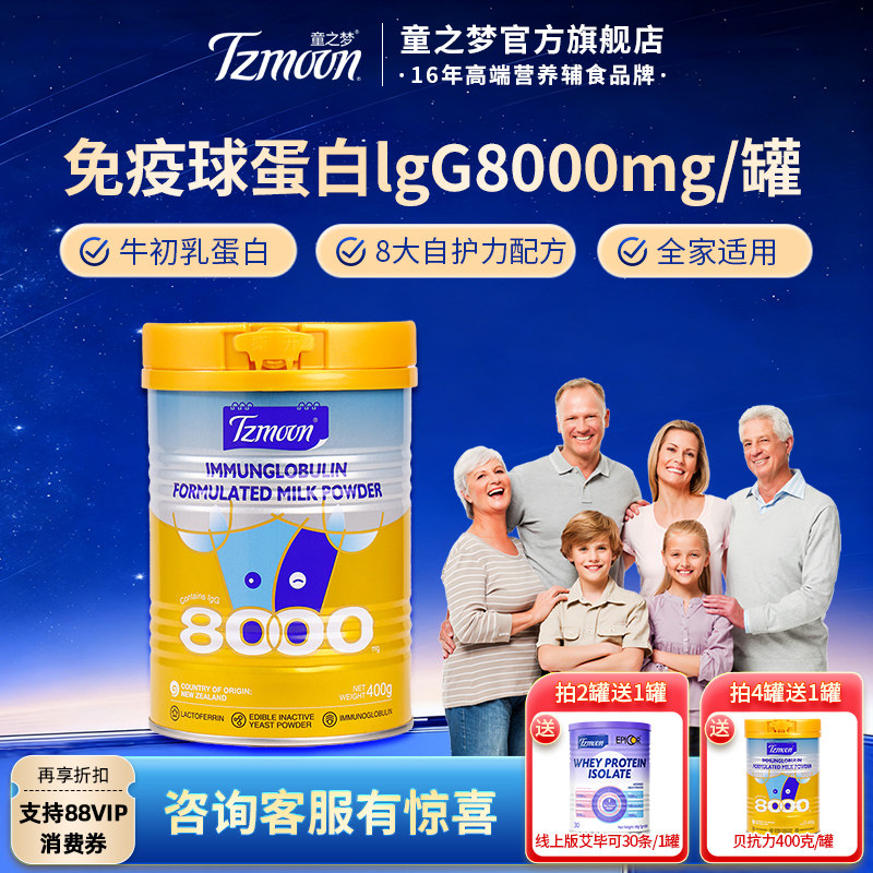 童之梦贝抗力免疫球蛋白新西兰原装进口升级版4.0,婴童食品,乳铁蛋白,淘宝优惠券,粉丝福利购,淘宝优惠卷