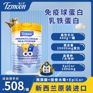 童之梦乳清乳铁蛋白宝宝免疫力免疫球蛋白儿童营养品