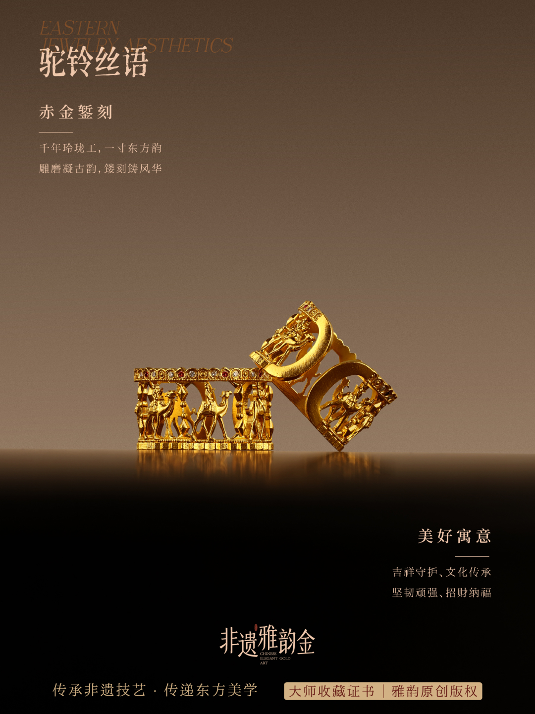 非遗雅韵金赤金錾刻足金骆铃镂空戒指