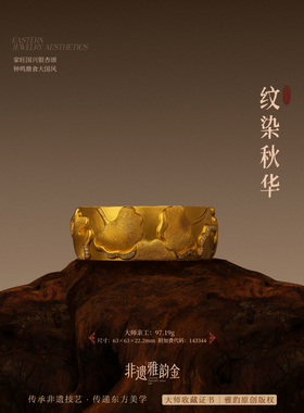 非遗雅韵金赤金錾刻足金银杏叶手镯