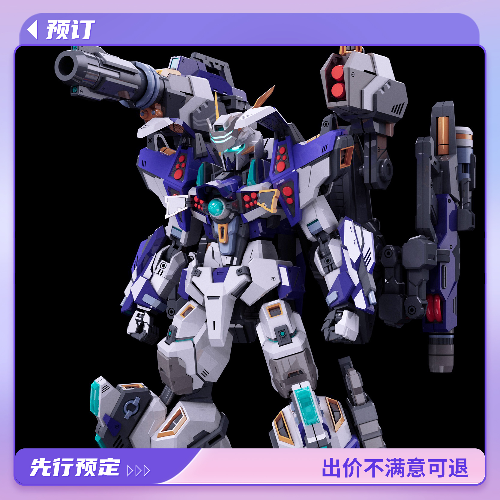 模FUN夜幽国创机甲拼装模型