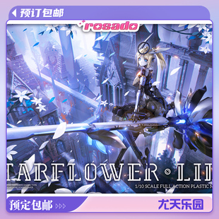 预定 和模线 核诚治造 星花百合 MK3 萝莎计划 再版 拼装模型