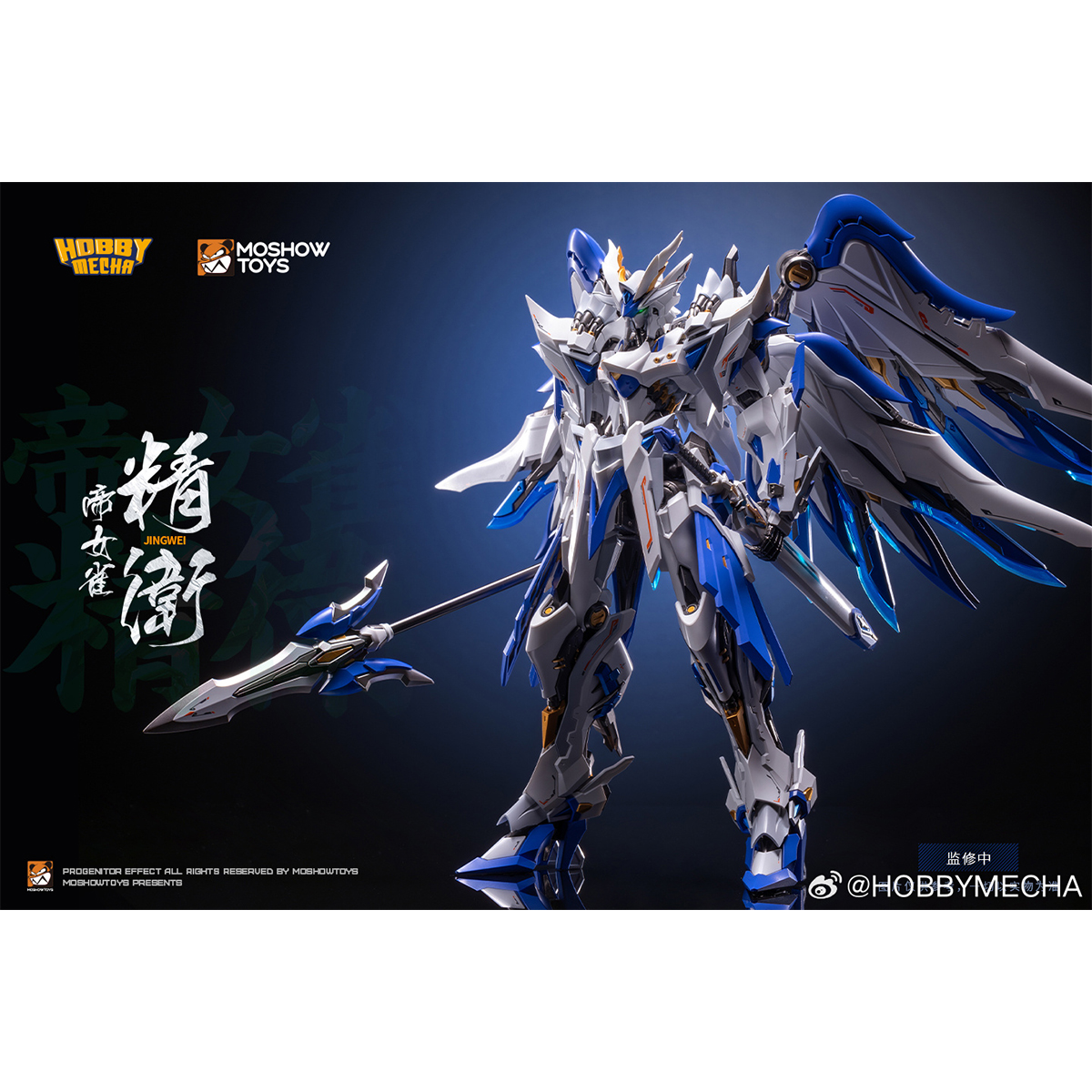 预定 MOSHOW 模寿 HOBBYMECHA 山海经 精卫 可动合金骨架成品模型 模玩/动漫/周边/娃圈三坑/桌游 国创拼装/成品机甲 原图主图