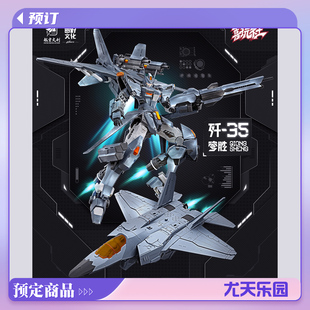 预定定金 喜玩社 穹胜 J-35 标准版 龙魂战机 国创 拼装模型