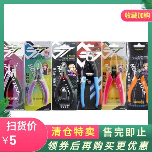 田宫碳钢金牌水口薄刃剪钳切割垫