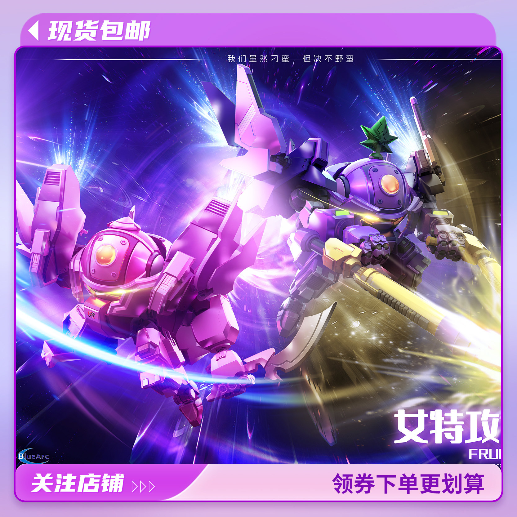 现货 壹理创玩 果宝特攻 蜜桃战宝 葡萄战宝 拼装模型 机甲系列
