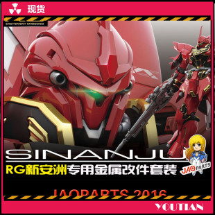 144 尤天乐园 新安洲 吉奥 全套金属改件补品 JAOPARTS