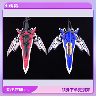 现货  MG 蓝异端 红色异端高达 拼装模型 王者之剑 带特典刀架