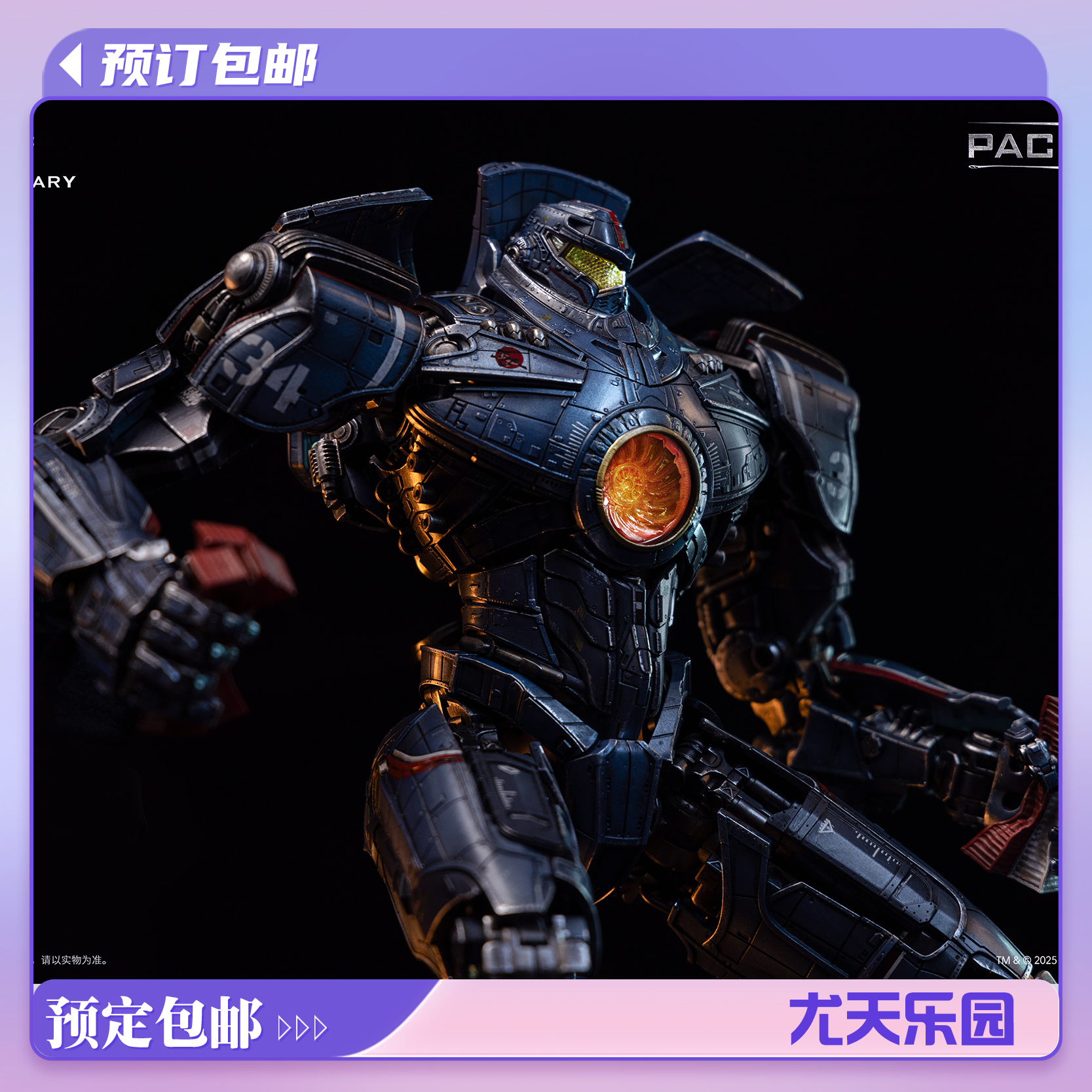 重机形环太平洋危险流浪者模型