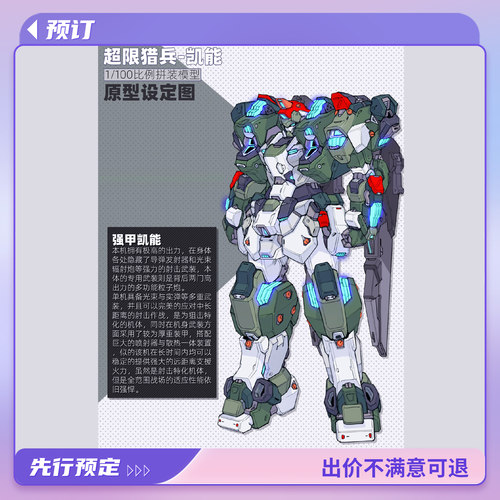 模动空间2号机强甲凯能拼装模型